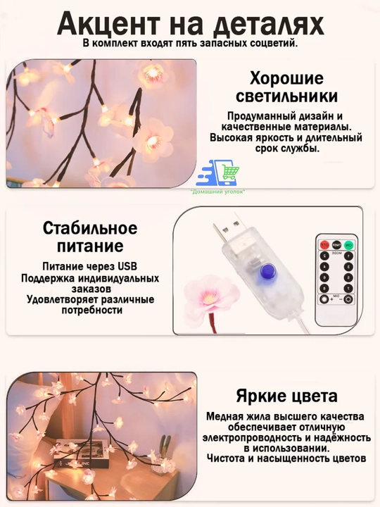 Devor chirog‘i "Gulliy shaftoli novdasi", 96 LED, egiluvchan, USB