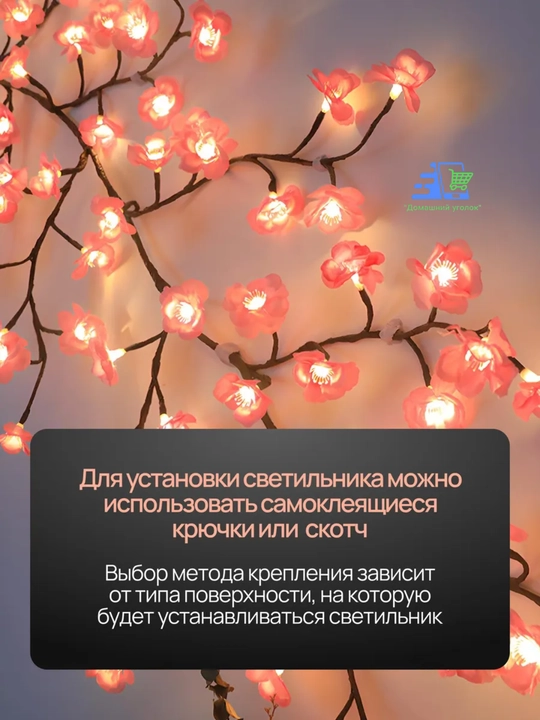 Devor chirog‘i "Gulliy shaftoli novdasi", 96 LED, egiluvchan, USB