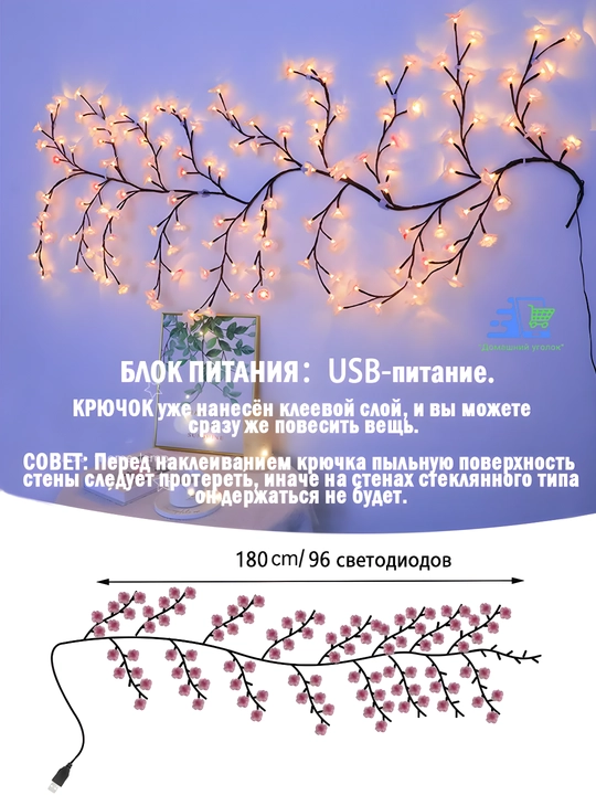 Devor chirog‘i "Gulliy shaftoli novdasi", 96 LED, egiluvchan, USB