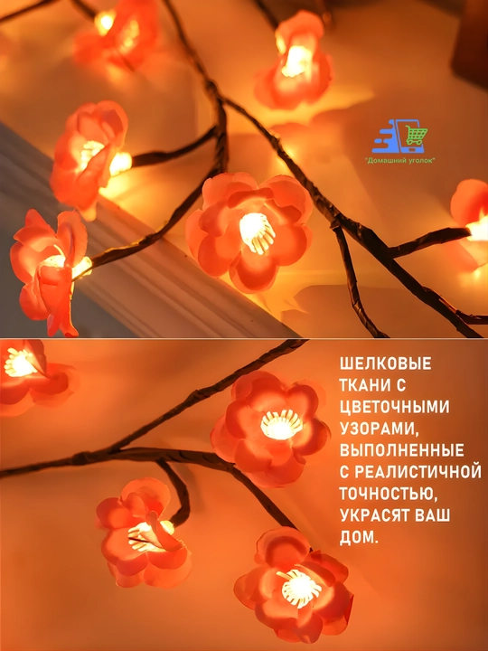 Devor chirog‘i "Gulliy shaftoli novdasi", 96 LED, egiluvchan, USB