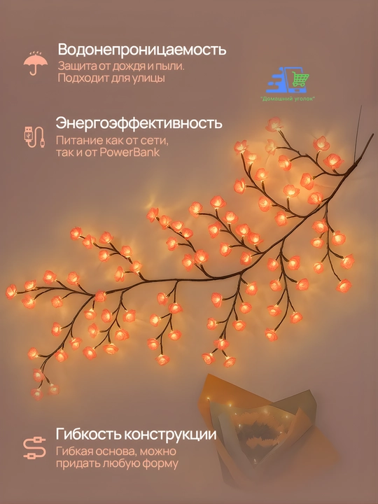 Devor chirog‘i "Gulliy shaftoli novdasi", 96 LED, egiluvchan, USB