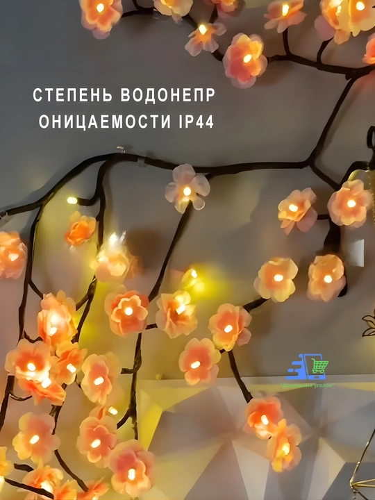 Devor chirog‘i "Gulliy shaftoli novdasi", 96 LED, egiluvchan, USB