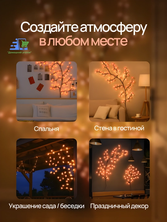 Devor chirog‘i "Gulliy shaftoli novdasi", 96 LED, egiluvchan, USB