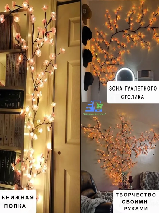 Devor chirog‘i "Gulliy shaftoli novdasi", 96 LED, egiluvchan, USB