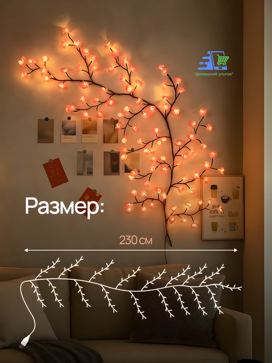 Devor chirog‘i "Gulliy shaftoli novdasi", 96 LED, egiluvchan, USB