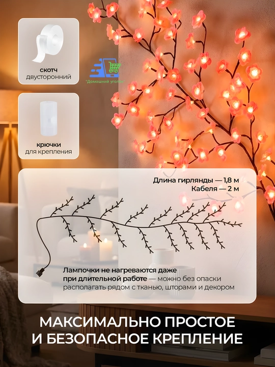 Devor chirog‘i "Gulliy shaftoli novdasi", 96 LED, egiluvchan, USB