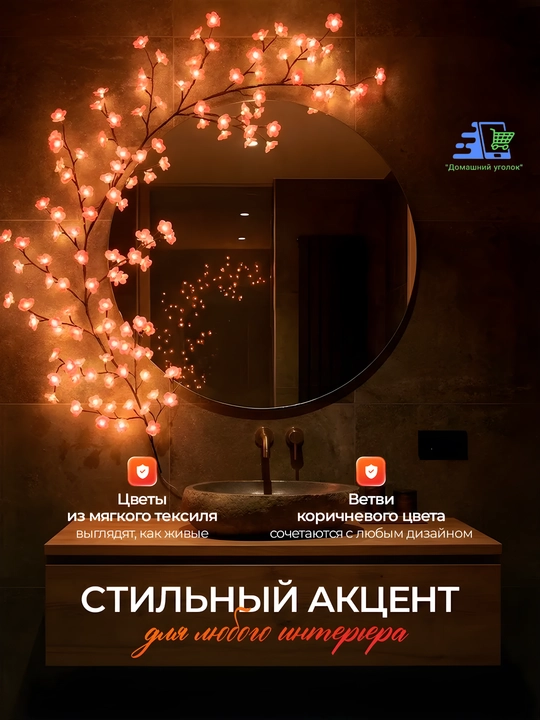 Devor chirog‘i "Gulliy shaftoli novdasi", 96 LED, egiluvchan, USB