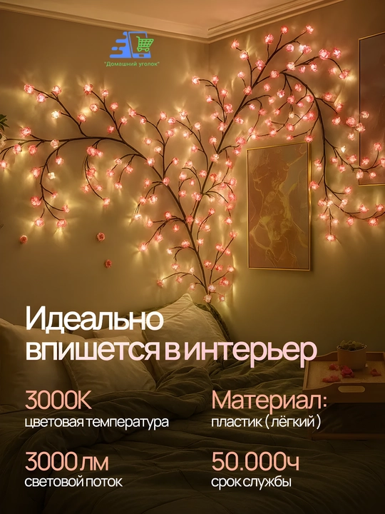 Devor chirog‘i "Gulliy shaftoli novdasi", 96 LED, egiluvchan, USB