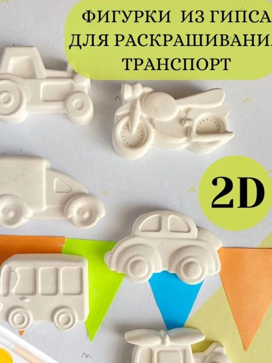 Формы для рисования и живописи, краски и кисти - 