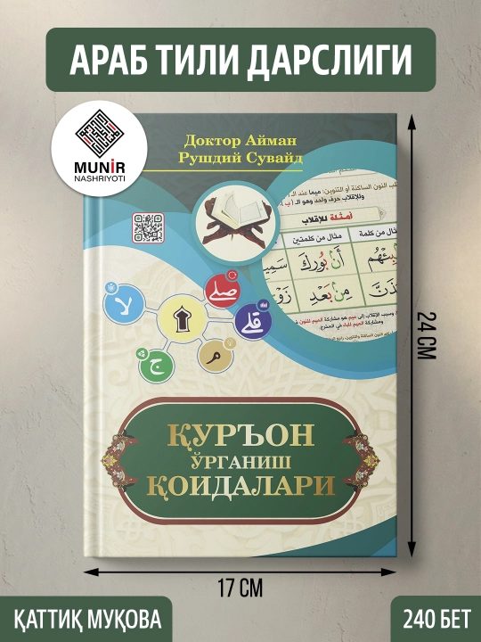 Arab tili va Qur'on ilmlari: Mabda ul-qiroat, Shifohiya, Mabdaus sarf-Mabdaun nahv - 