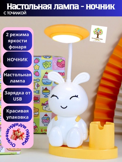 Детский ночник, настольная лампа с милой фигуркой и органайзером 3 в 1 — GROWKID-TLAMP-БЕЖЕВ