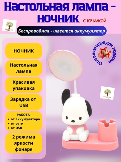Детский ночник, настольная лампа с милой фигуркой и органайзером 3 в 1 — GROWKID-TLAMP-ПАСТКОР