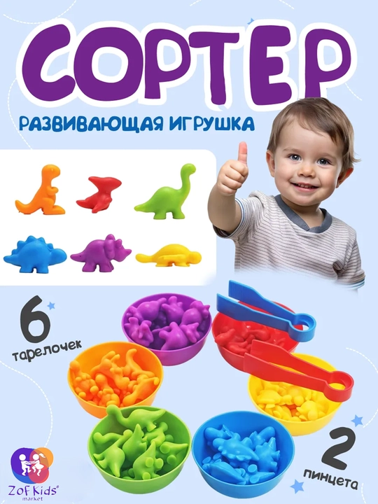 Сортер для малышей с пинцетом Монтессори, животные, транспорт, динозавр, семья