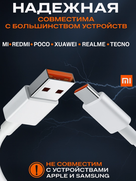 Redmi 120W Зарядный Кабель - Быстрая И Надежная Зарядка - 