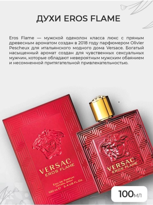 VERSACE, EROS FLAME, ayollar uchun xashamatli va elegant ifor, 100ml