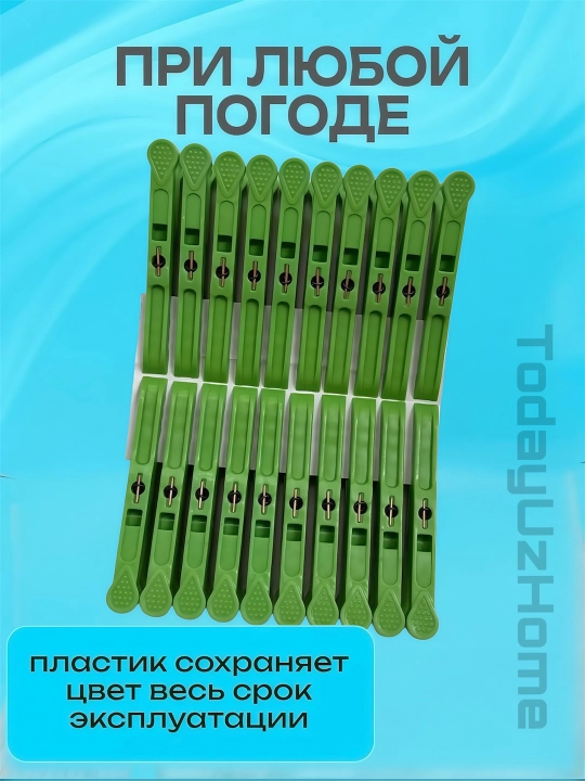 Прищепки, набор прочных прищепок для одежды и тканей; 20 шт