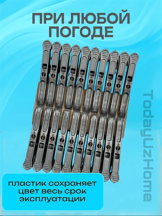 Прищепки, набор прочных прищепок для одежды и тканей; 20 шт