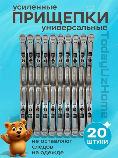 Прищепки, набор прочных прищепок для одежды и тканей