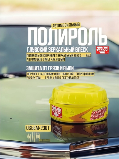 Воск карнаубский для полировки кузова автомобиля, 230 г