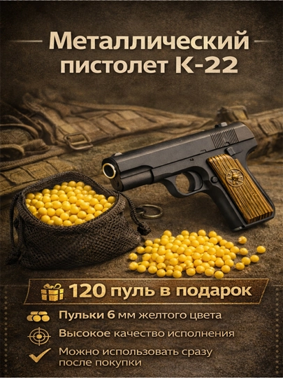 Пистолет игрушечный, металлический, с пульками — 808-2PISTOL-ШОКОЛ