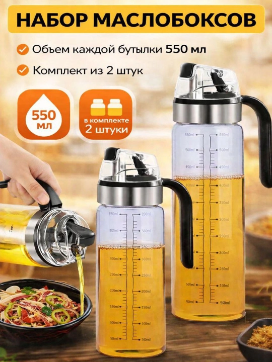 Toplam 2 dona yog', sirka, sous uchun shisha butilka, 550 ml - 