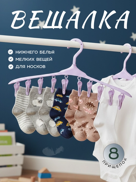 Сушилка для белья, с прищепками в комплекте, 12 и 8 прищепок