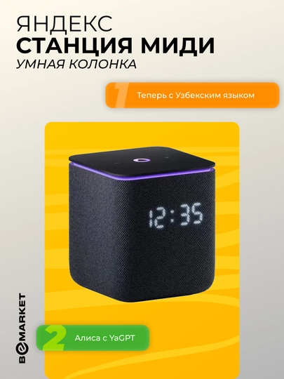Умная колонка Яндекс Станция Миди с Zigbee - 