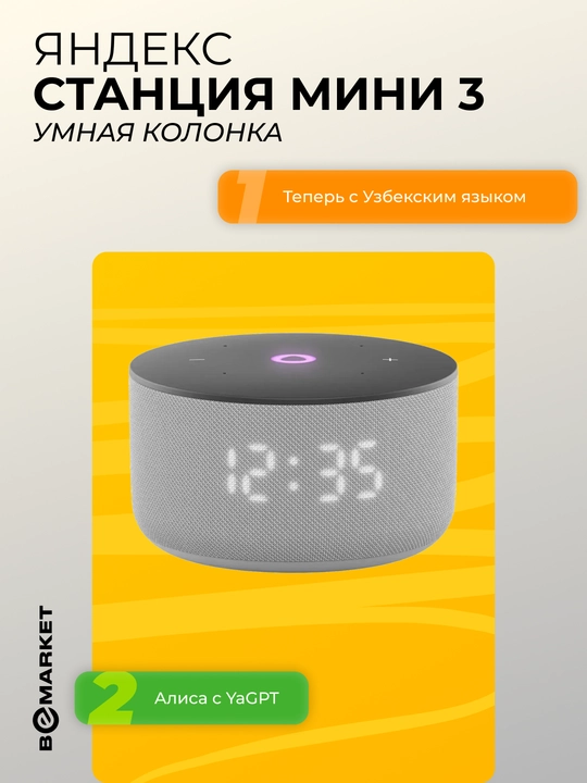 Умная колонка Яндекс Станция Мини 3 с часами - 