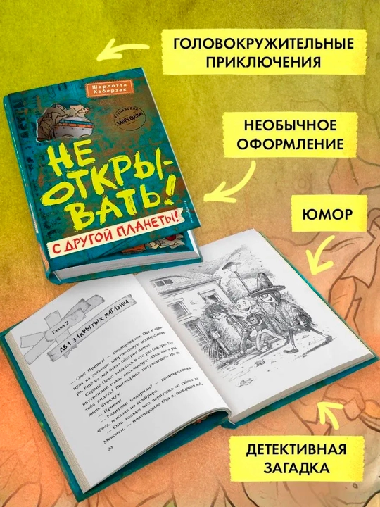 Таинственная посылка. Не открывать! С другой планеты!