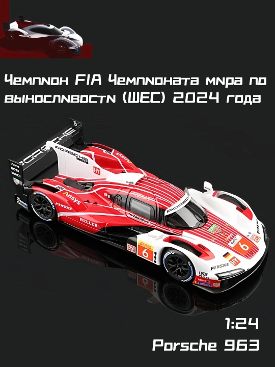 Porsche 963 №6 2024 Poyga Modeli, Oq Fin Maxsus Nashri, 1:24