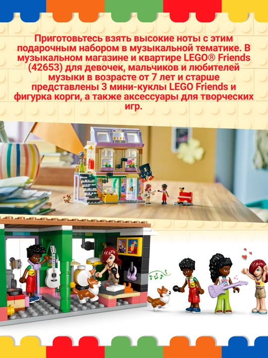 LEGO Friends musiqa do‘koni va xonadonlar