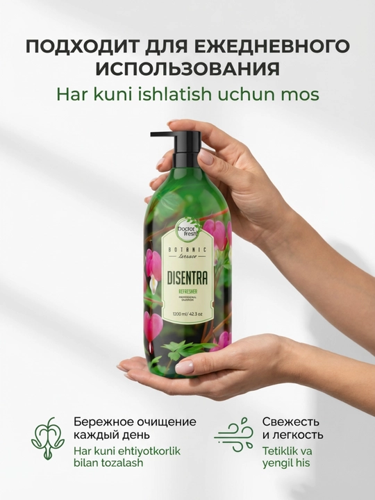 Шампунь Doctor Fresh "Botanic Terrace", для всех типов, освежающий, 1200 мл