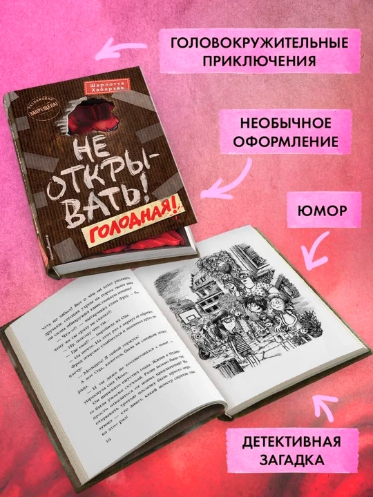 Таинственная посылка. Не открывать! Голодная!