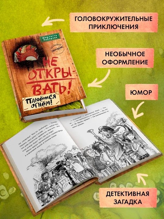 Таинственная посылка. Не открывать! Плюется огнем!