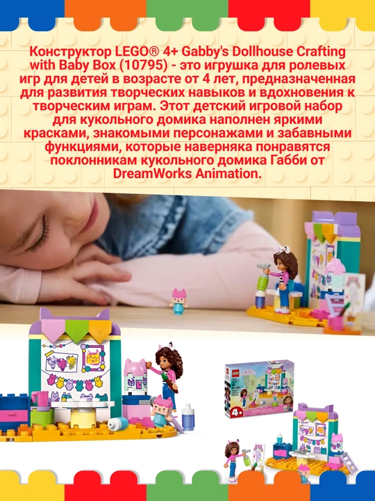 Baby Box bilan LEGO Gabby's Dollhouse ijodkorligi