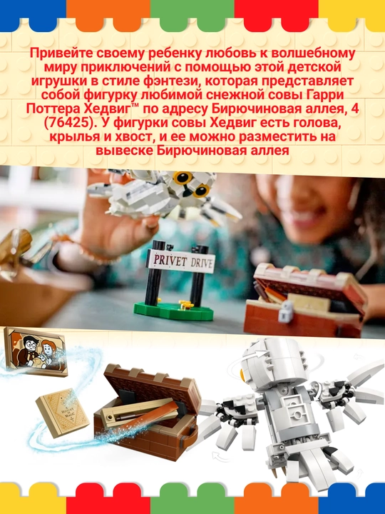Tiss ko‘chasidagi LEGO Harry Potter Xedvig
