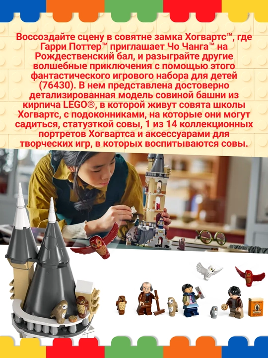 LEGO Garri Potter Xogvarts Boyo'g'li