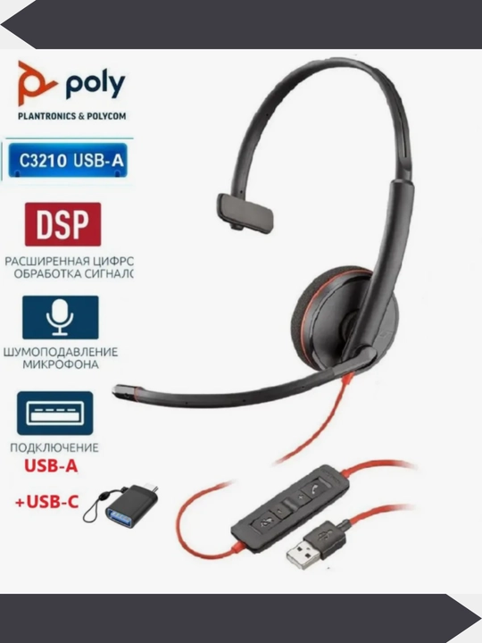 Call center va kompyuter uchun Plantronics Blackwire 3210 - 