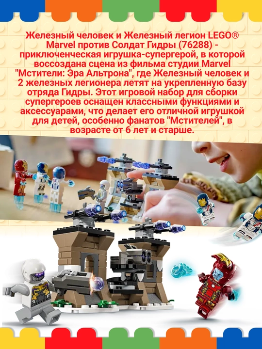 LEGO Marvel Temir odam va Legion Gidra askariga qarshi