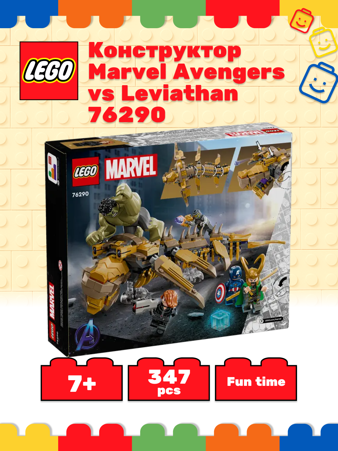 LEGO Marvel Мстители против Левиафана - 