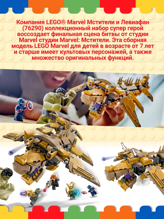 LEGO Marvel Мстители против Левиафана