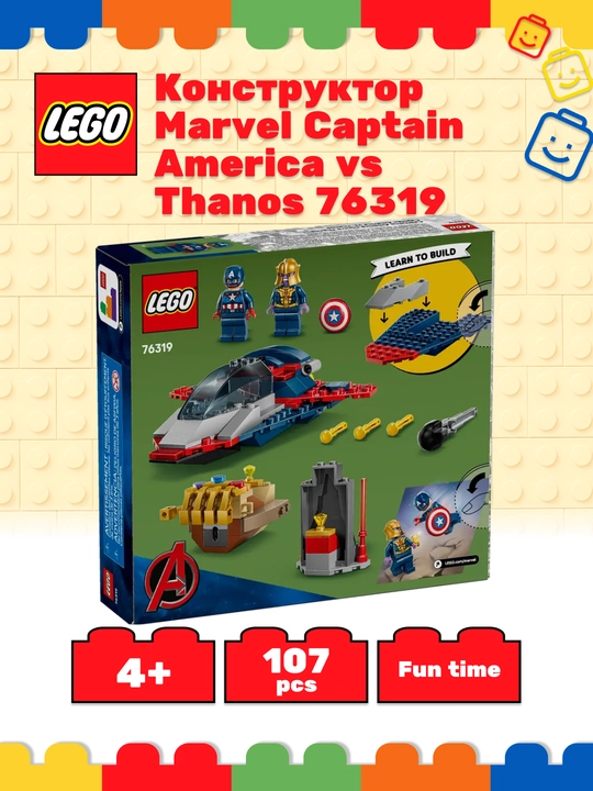 LEGO Marvel Kapitan Amerika Tanosga qarshi - 