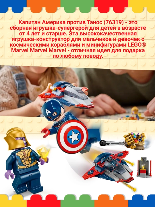 LEGO Marvel Kapitan Amerika Tanosga qarshi