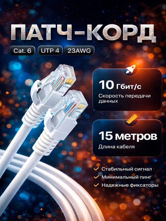 Internet kabeli UTP CAT6 10Gbit/s gacha tarmoq kabeli, LAN - 