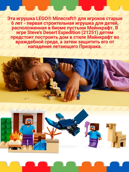 LEGO Minecraft Stivning sahro sarguzashti