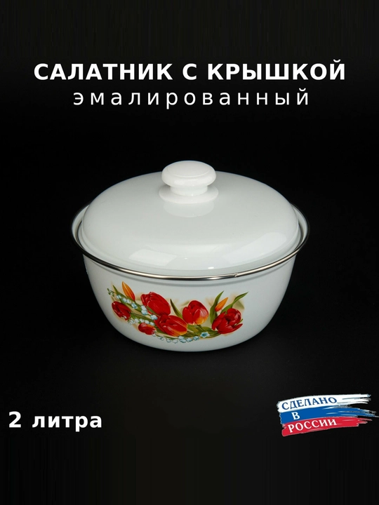 Emal qilingan salat idishi