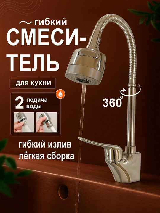 Cмеситель для раковины, кран для кухни, для мойки, кухонный смеситель, Calorie