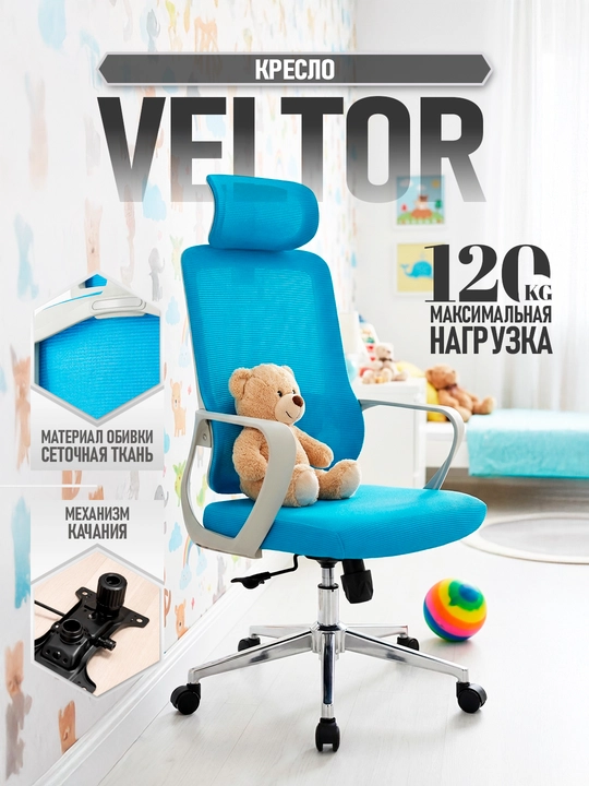Veltor ofis kreslosi, to'rli orqa, sozlanishli, 120 kg gacha - 