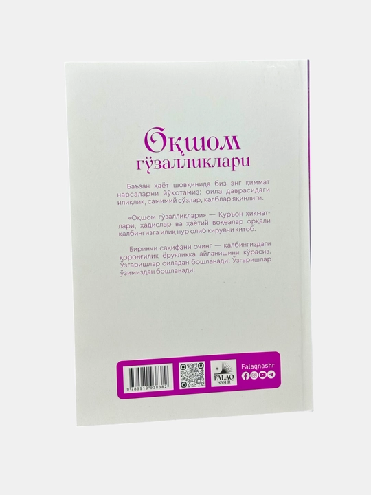Оқшом гўзалликлари, Ҳассон Шамсий