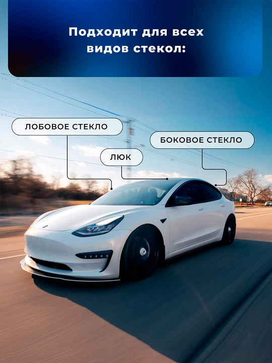 Средство Antifog от запотевания автомобильных стекол